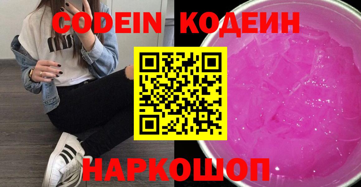 Codein напиток Lean (лин)  Кодеин Purple Drank  Губкинский  Вход с VPN 