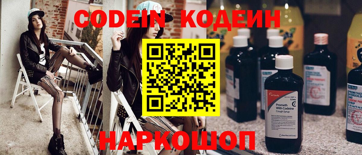 Кодеиновый сироп Lean Purple Drank  Кодеин напиток Lean (лин)  Губкинский 