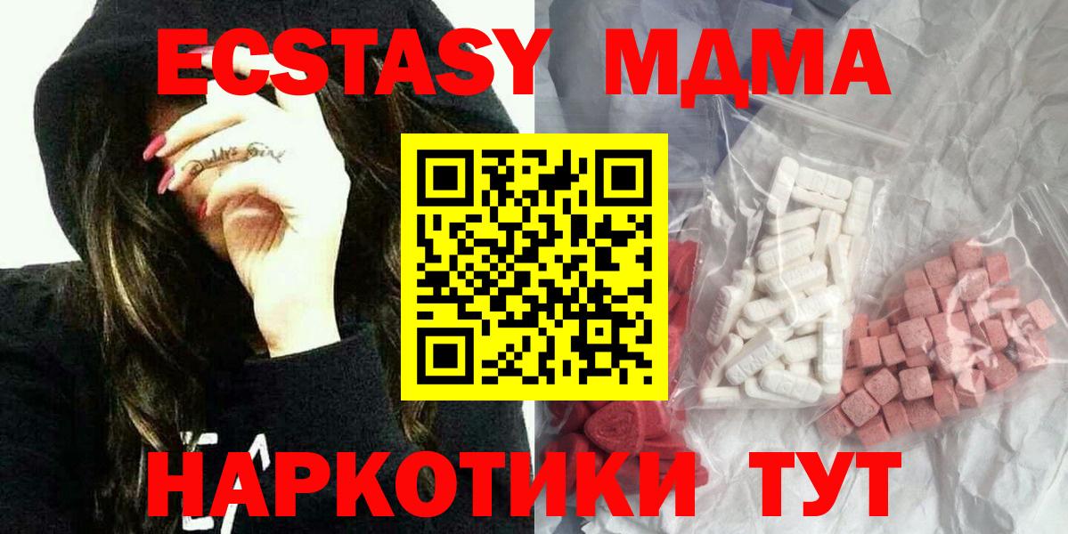 МДМА кристаллы  MDMA Molly  Вход с VPN  MDMA  Губкинский 