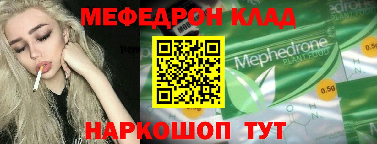 Меф  Губкинский
