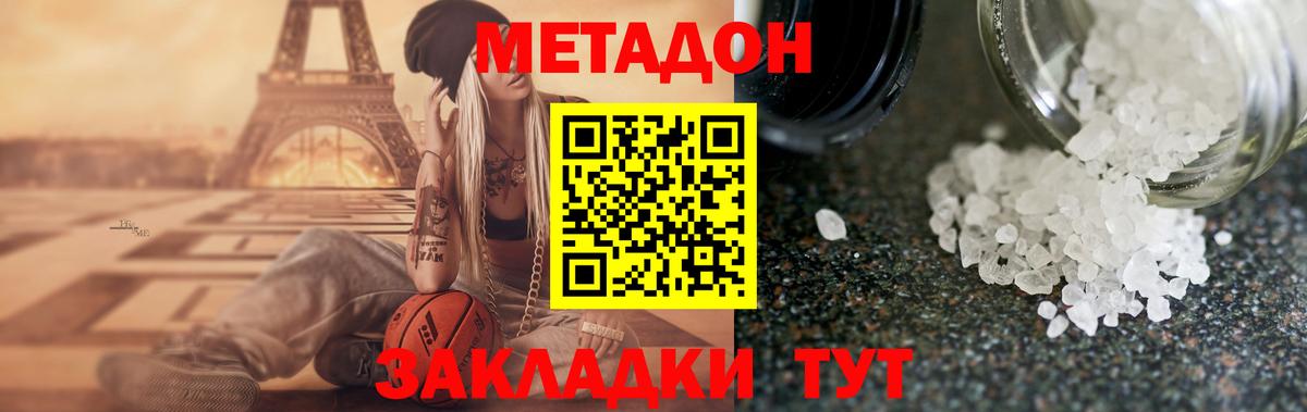 Губкинский  Метадон белоснежный  Метадон methadone  Вход с VPN 
