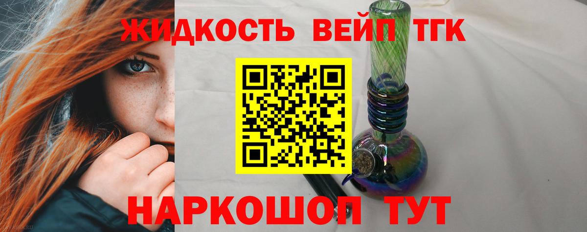ТГК вейп Губкинский